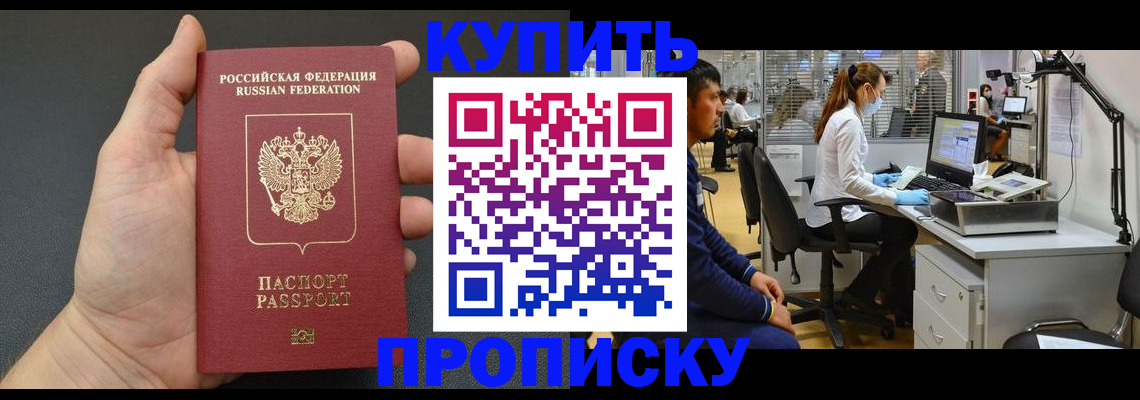 прописка ребенка в Котельниково
