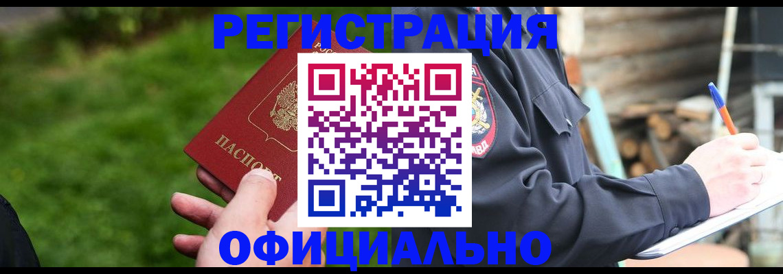временная регистрация надежно в Котельниково