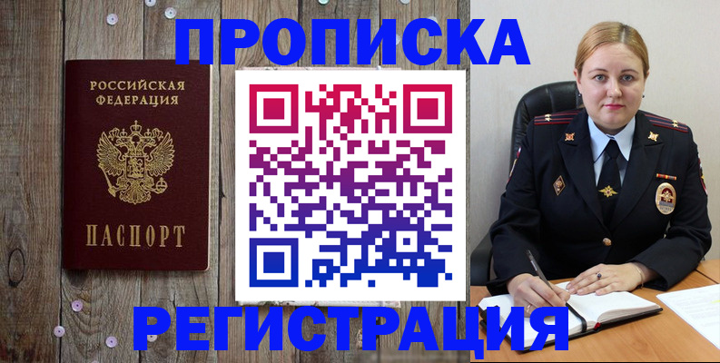 временная регистрация купить в Котельниково